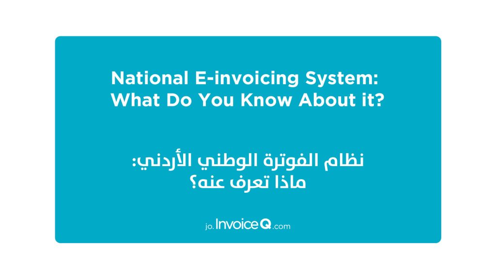 National e invoicing system Jordan - ISTD