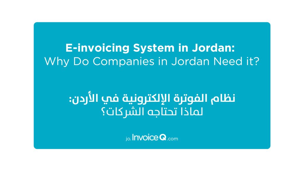 e-invoicing system - the national e-invoicing system - istd - the incomes and sales tax department - e-invoices - e-invoicing - e-invoice