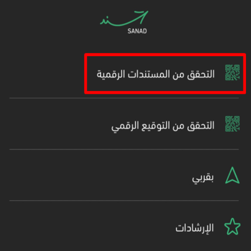 Sanad 2 فاتورة إلكترونية فواتير إلكترونية نظام الفوترة الوطني الإلكتروني