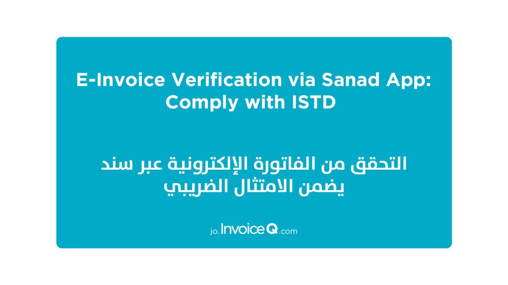 فاتورة إلكترونية - فواتير إلكترونية - نظام الفوترة الوطني الإلكتروني