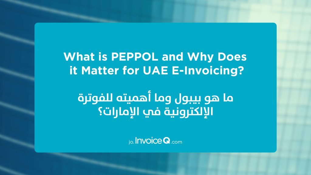 بيبول - الفوترة الإلكترونية في الإمارات