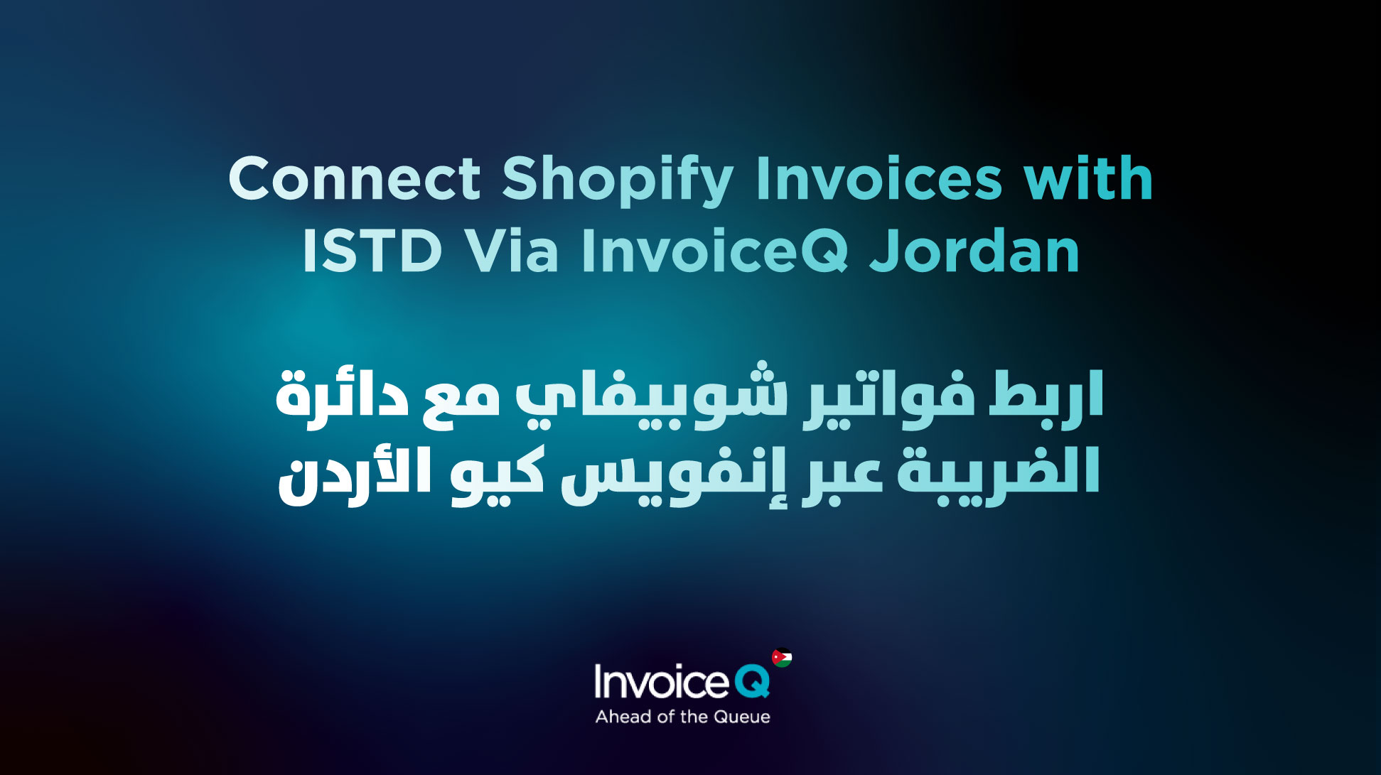connect shopify invoices with InvoiceQ connect shopify invoices with InvoiceQ